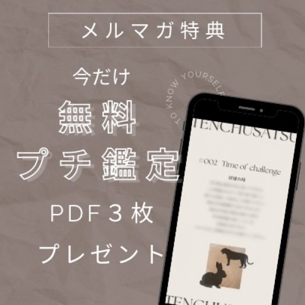 自分を知る3つの星のヒント-無料プチ鑑定