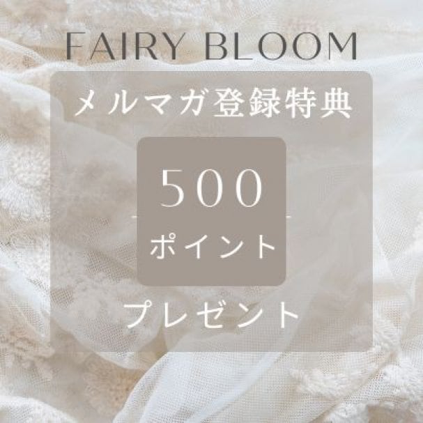 無料メルマガ登録特典クーポン