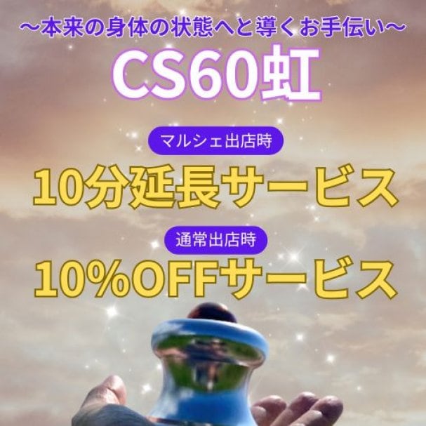 マルシェ出店時10分延長・通常出店10％OFFクーポン