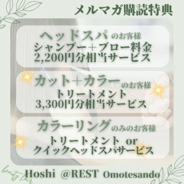 Restメルマガ登録特典クーポン