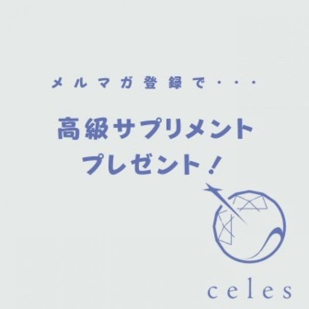 サプリメント1回分無料プレゼント★