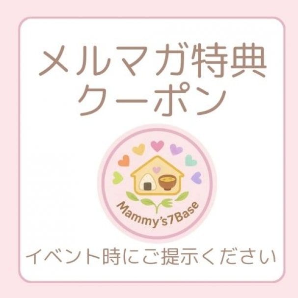 イベント参加クーポン