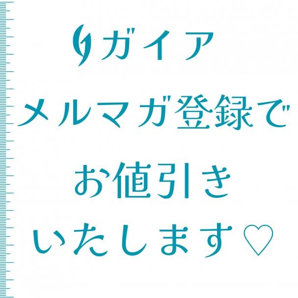 新規登録で本日限定♪お値引きクーポン！