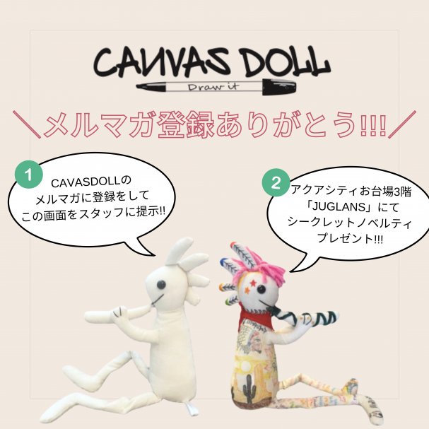 メルマガ登録でシークレットノベルティプレゼント