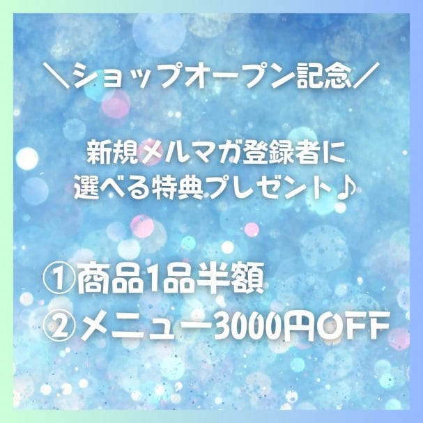 『週刊女性』掲載&ショップオープン記念クーポン