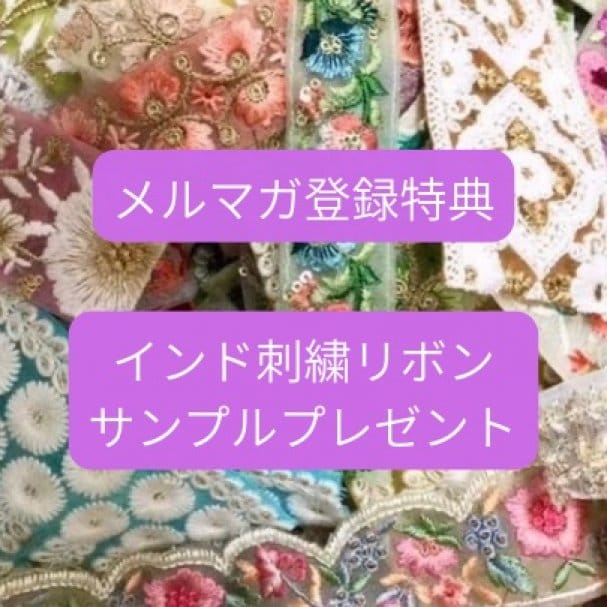 メルマガ登録特典クーポン