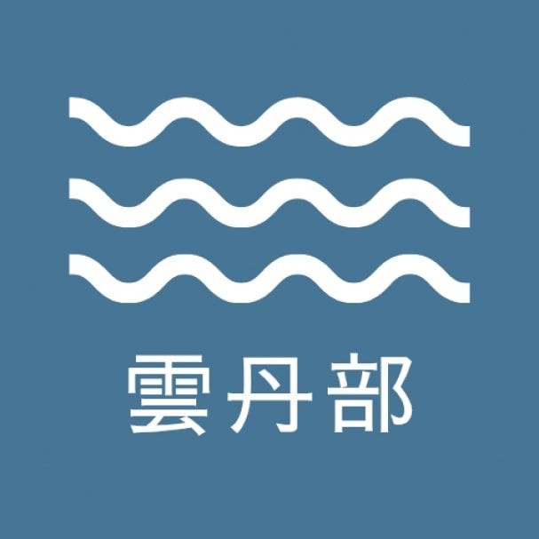 雲丹部入部祝いクーポン券　入部初回限定　オリジナルキーチャーム１個プレゼントクーポン