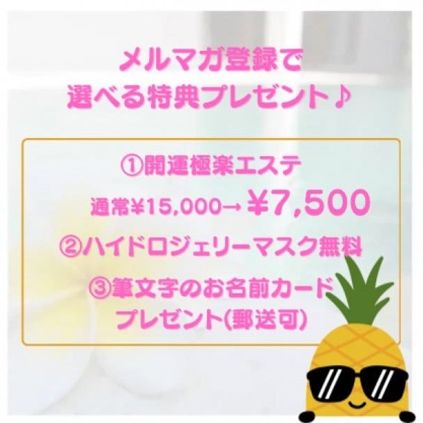 メルマガ登録で選べる特典プレゼント♪