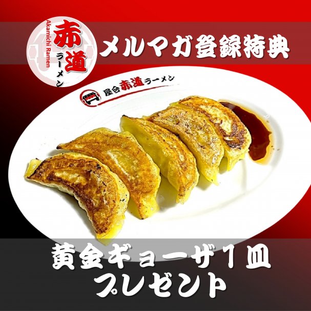 メルマガ登録プレゼント!