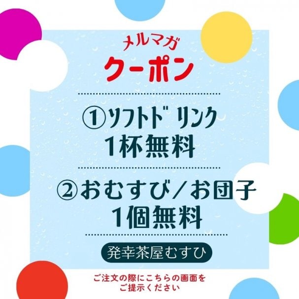 300円割引クーポン