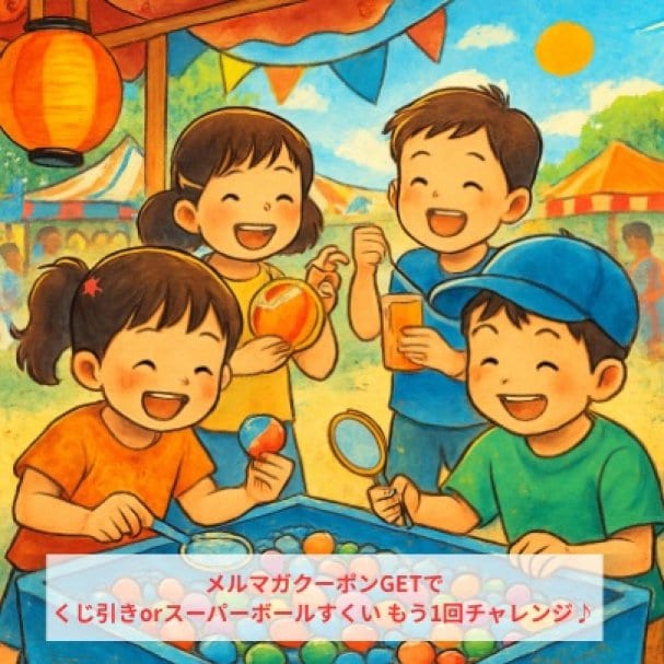 【ぐんマルシェ限定】スーパーボールすくいorくじ引き もう1回チャレンジ‼︎!