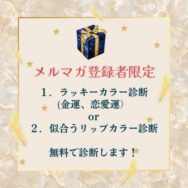 【メルマガ登録特典】無料診断クーポン