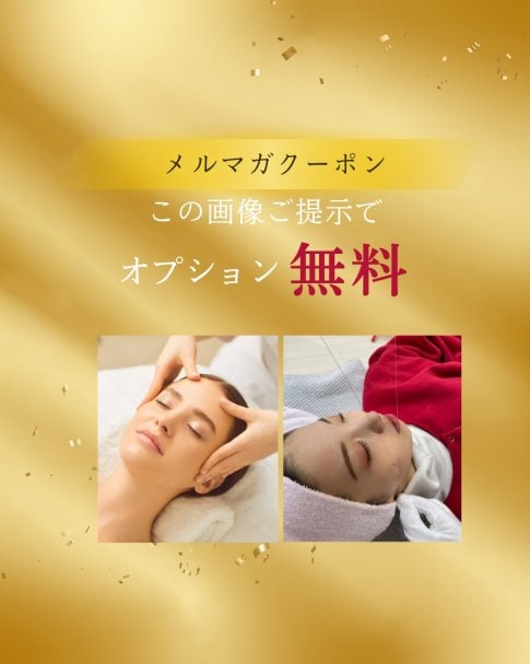 オプション無料サービス(糸肌美人・顔つぼ・ドライヘッドスパからお選び下さい。)