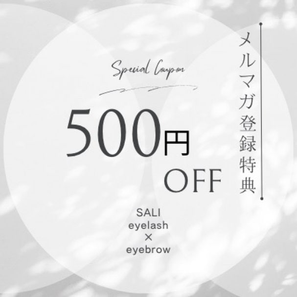 当店の施術メニューから500円オフクーポンGET♪