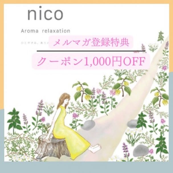 メルマガ登録特典クーポン1,000円OFF