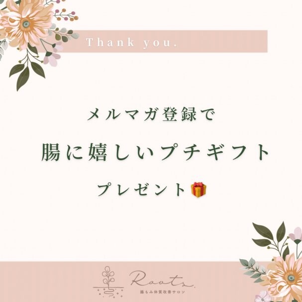 メルマガ特典クーポン