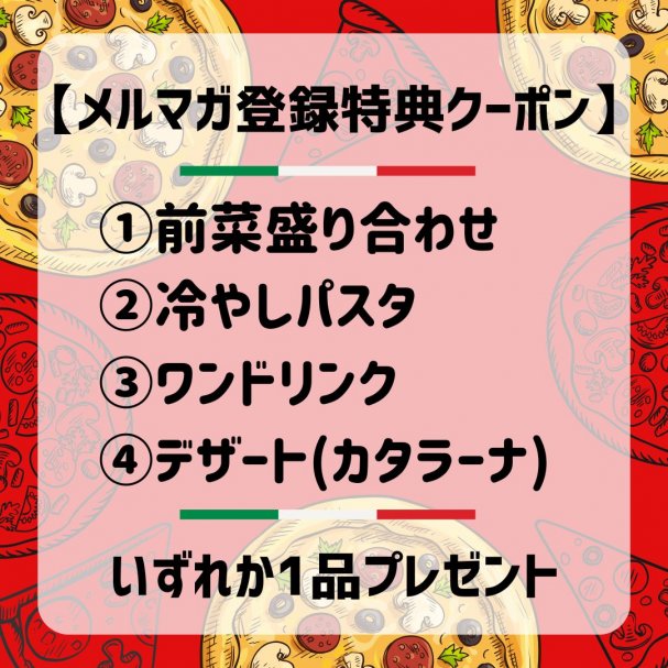 いずれか1品プレゼント