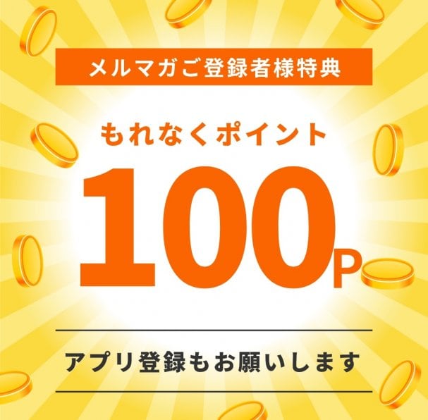 thanksyou♡メルマガ登録特典クーポン