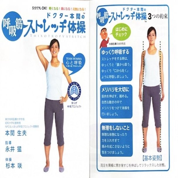 メルマガ登録で「ドクター本間の呼吸筋ストレッチ体操」小冊子プレゼント！