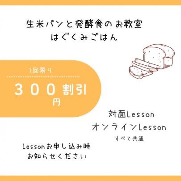 はぐくみごはん｜山梨県産無農薬米の生米パン専門店｜グルテンフリー