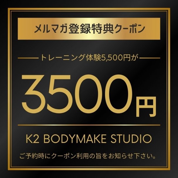 パーソナルトレーニング体験が5,500円→3,500円