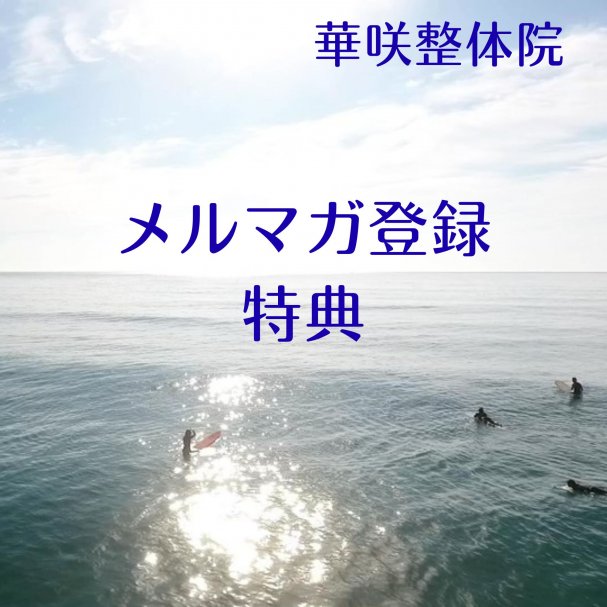 初回整体3000円