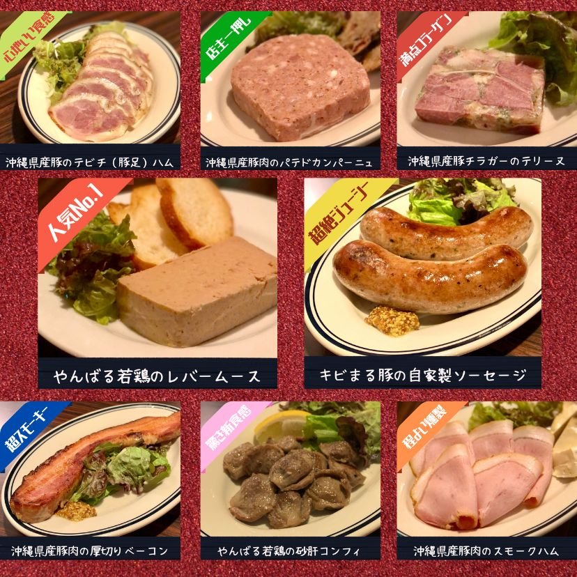 食品まとめ売り 話題の絶品お取り寄せシャルキュトリー専門店『金城商店』