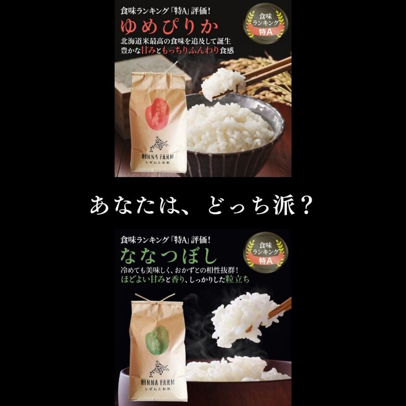 しぜんとお米 HINNA FARM ヒンナファーム