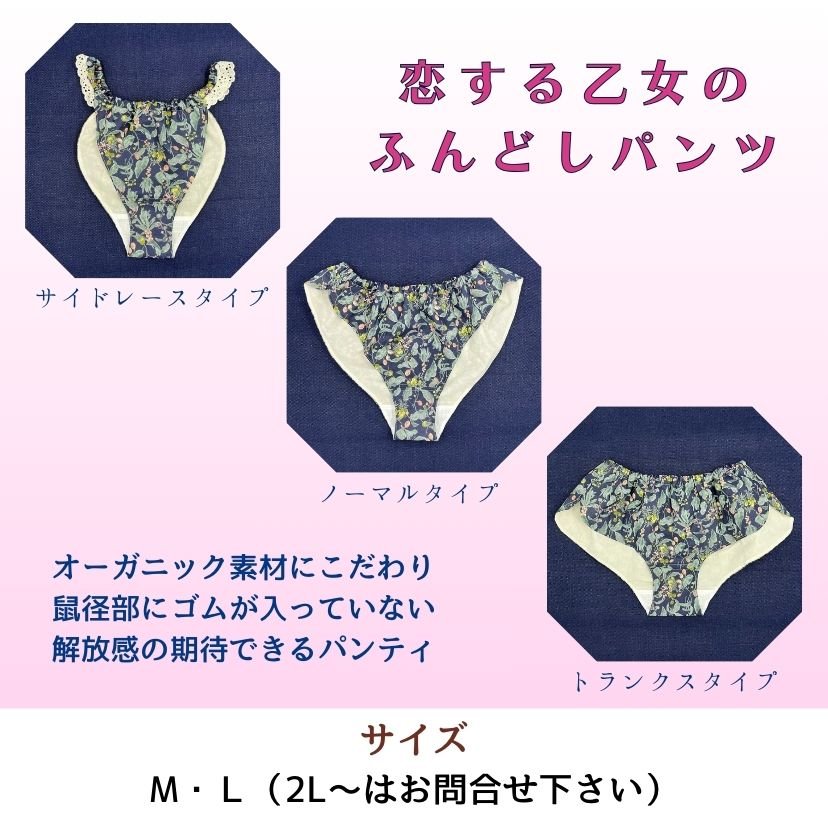 ❀きーちゃんページです。ふわかるパンツ。ふんてぃ、ふんどしパンツ❀ 木の環｜きのわ