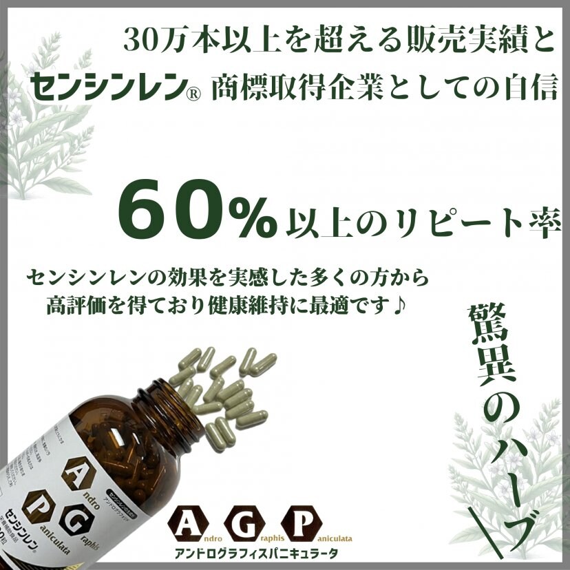 5袋・奇跡のハーブ・サンシンレン高濃度配合・サンポウレン