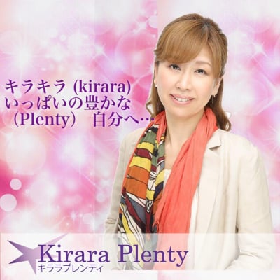 「ママだって夢は叶う! kiraraplenty(キララプレンティ)・Emiko☆ オフィシャルサイト」
