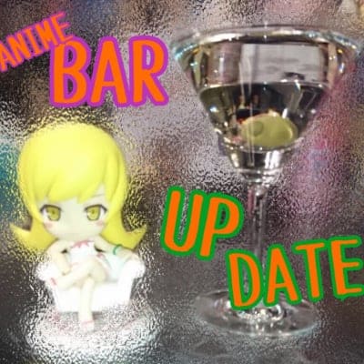 アニメ好きなら絶対楽しい‼︎【アニメBar UP DAET】アップデート