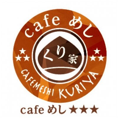cafeめし くり家 ツクツク応援ショップ