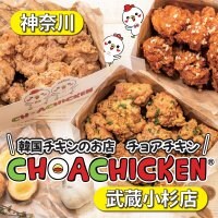 チョアチキン武蔵小杉店
