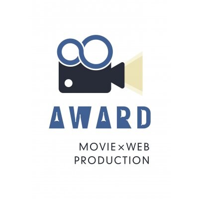 映像制作AWARD(アワード)