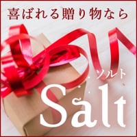 Salt -ソルト-