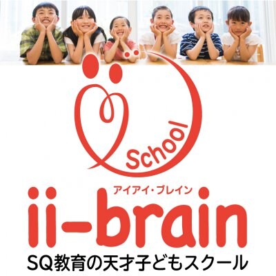 アイアイ・ブレイン