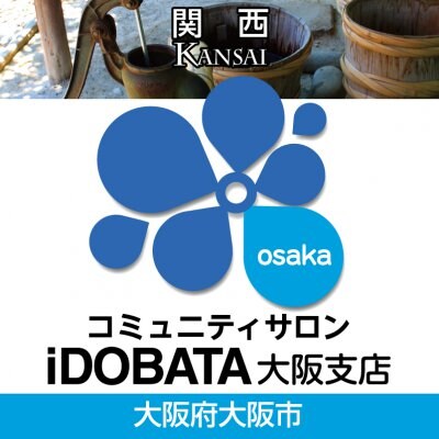 コミュニティサロンiDOBATA大阪支店