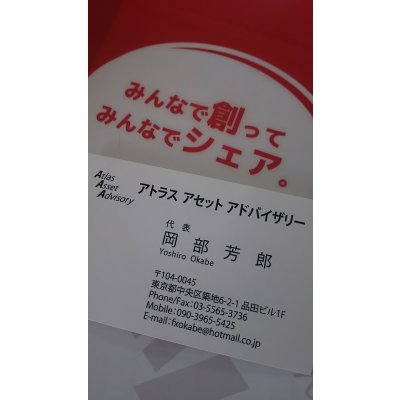 アトラス アセット アドバイザリー