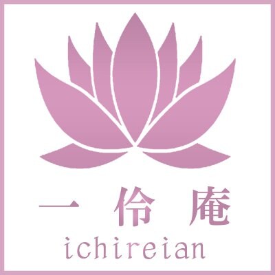腱引き 一伶庵