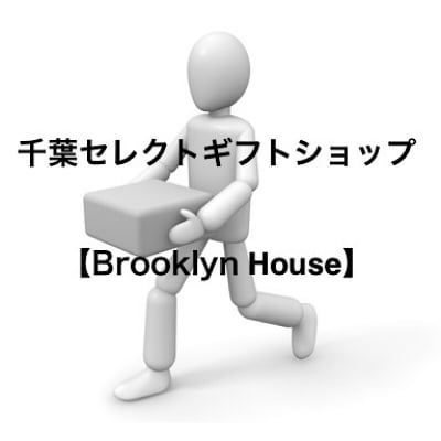 千葉セレクトギフトショップ【Brooklyn House】
