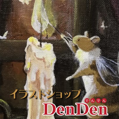 Denden イラストショップ でんでん