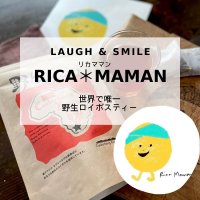 世界で唯一 野生ロイボス(ルイボス)ティー 〜 RICA＊MAMAN(リカママン)〜