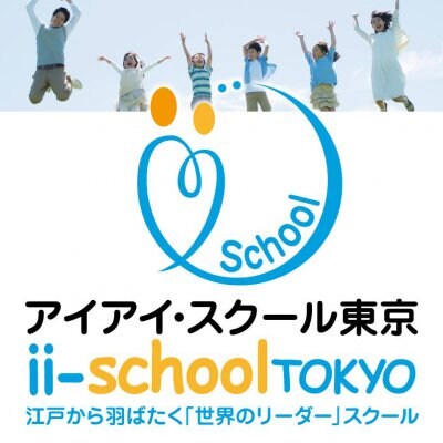 アイアイ・スクール東京