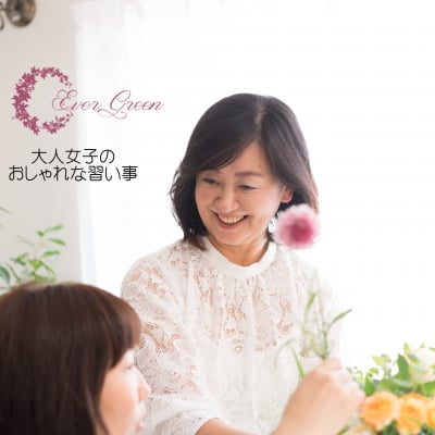 ハーバリウム フラワーアレンジメントスクール /Ever Green(エバーグリーン)