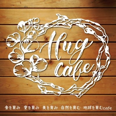 Hug-cafe　〜ハグカフェ〜
