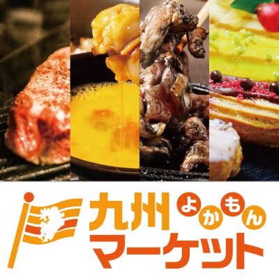 九州よかもんマーケット