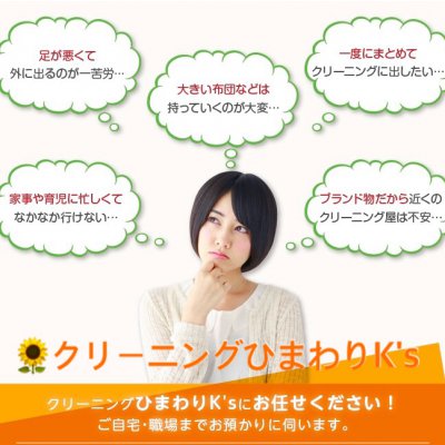 クリーニングひまわりK's