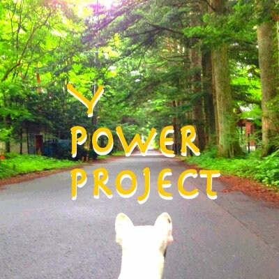 〜Y POWER PROJECT〜 愛と感謝と奇跡の酵素玄米ご飯炊き✨伝道師 …佐藤良樹