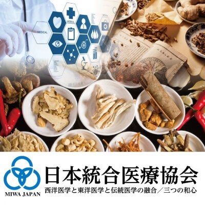 日本統合医療協会